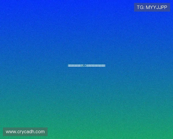 和平精英战术解析：BLG阵地战体系的优势与应用探讨