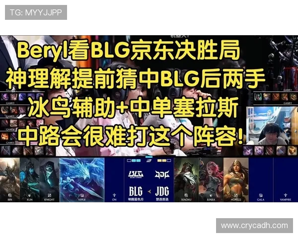 和平精英热点分析：BLG中路突破策略及其对战局的影响解读